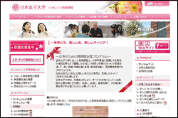 日本女子大学「リカレント教育課程」