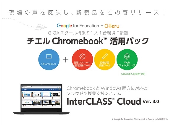 教員によるict教育の実践で Gigaスクール構想実現の後押し Ad 年6月号 先端教育オンライン