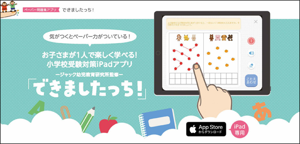 小学校受験のペーパー問題集 アプリをリリース | ニュース 2020