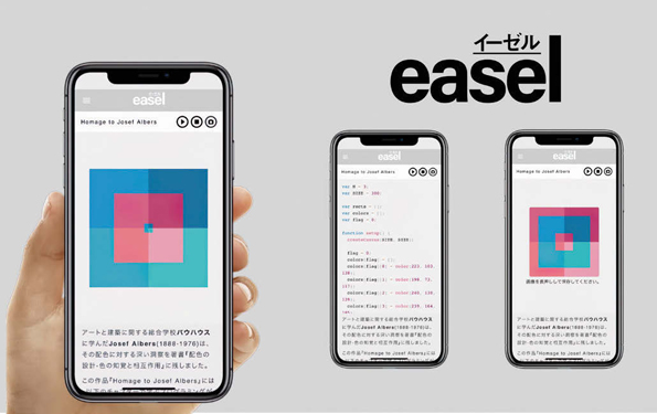 easel（イーゼル）