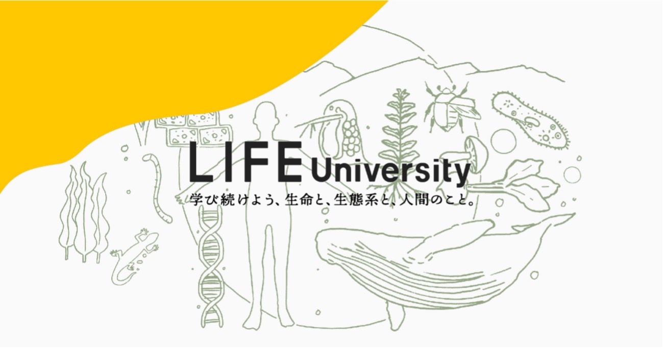 サイエンス イノベーション Life University 開講 ニュース 2021年 7月 先端教育オンライン