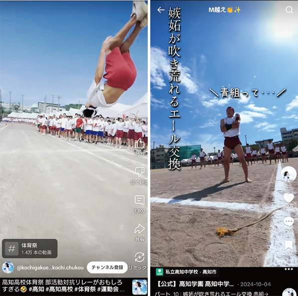 部活対抗リレー（左）やエール交換（右）の動画が大いに盛り上がった体育祭。