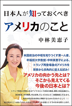 『日本人が知っておくべきアメリカのこと』