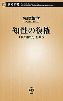 『知性の復権