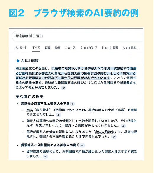 図2　ブラウザ検索のAI要約の例