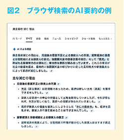図2　ブラウザ検索のAI要約の例