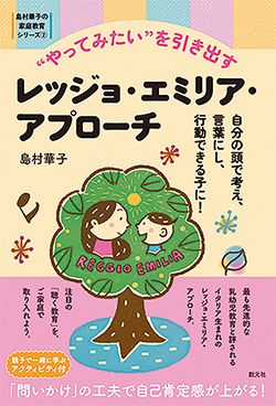 『授業づくりと授業研究に活かす 学習科学入門』』